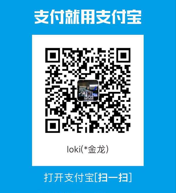 Loki 支付宝
